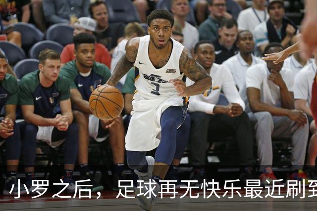 小罗之后，足球再无快乐最近刷到一段姆巴佩的集锦，评论区里几个00后球迷在争论他到底能不能超越梅西C罗